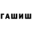 ГАШ Cannabis Archi 199